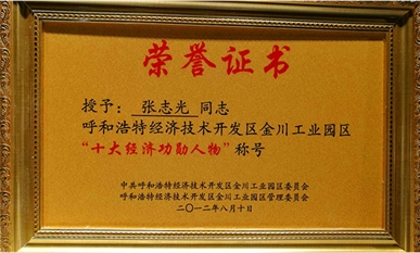 十大经济功勋人物